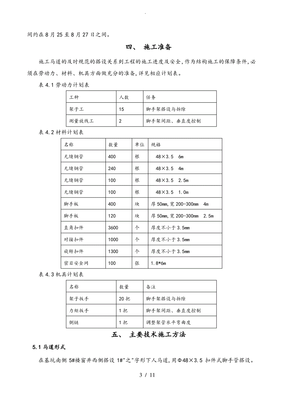 基坑人行马道工程施工设计方案_第3页