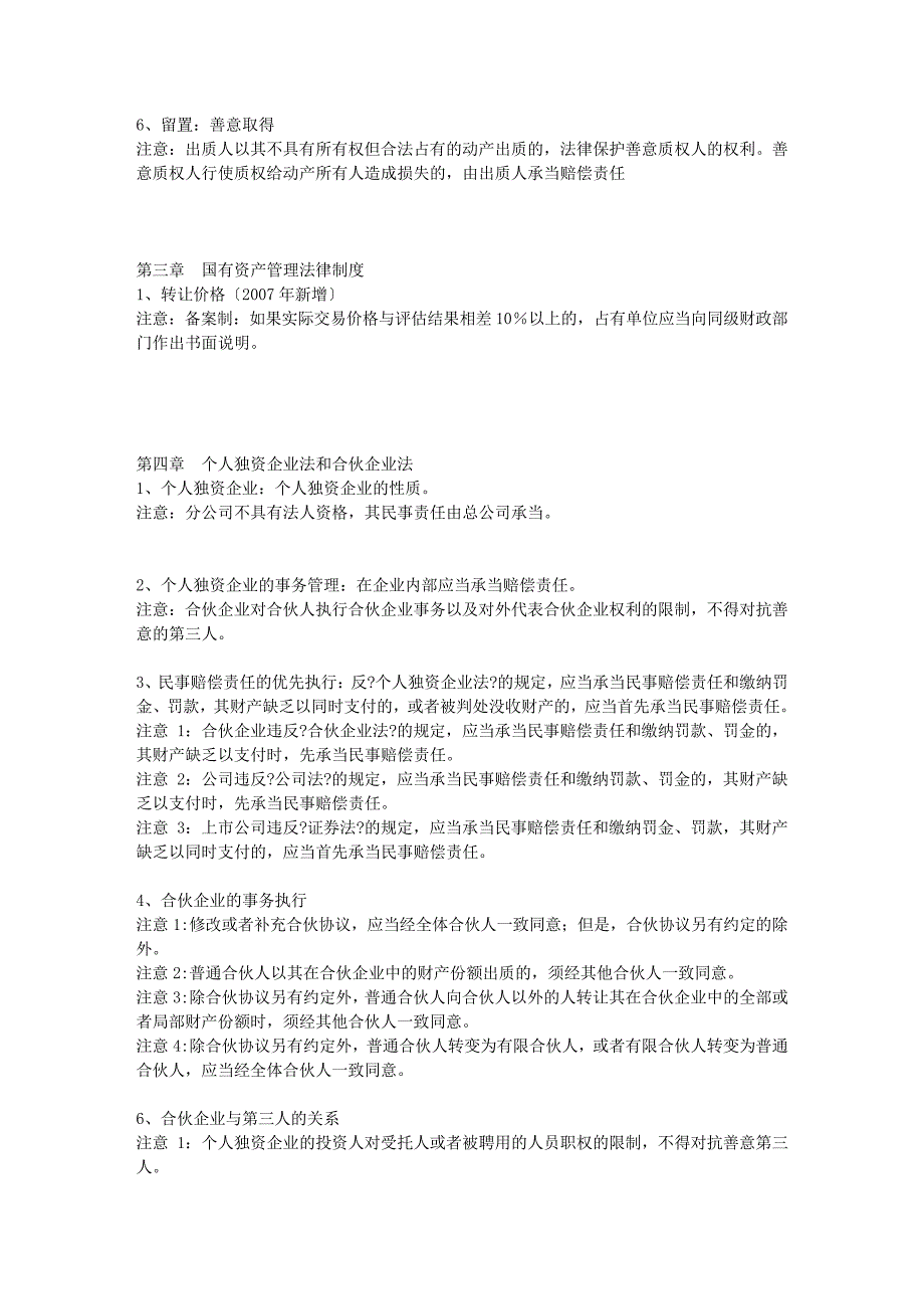 注会经济法容易“串门”-知识点总结(全部更新完毕)_第2页