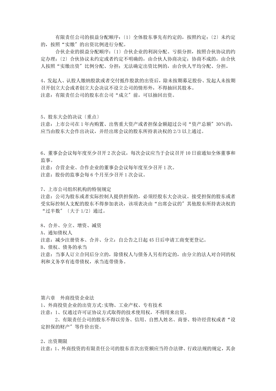 注会经济法容易“串门”-知识点总结(全部更新完毕)_第4页