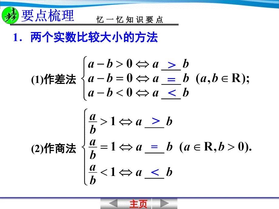 《不等关系与不等式》PPT课件.ppt_第5页