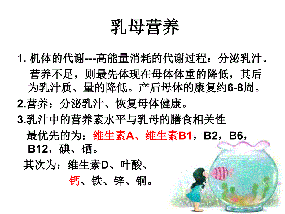 哺乳期妈妈的营养与食谱制作讲义课件_第4页