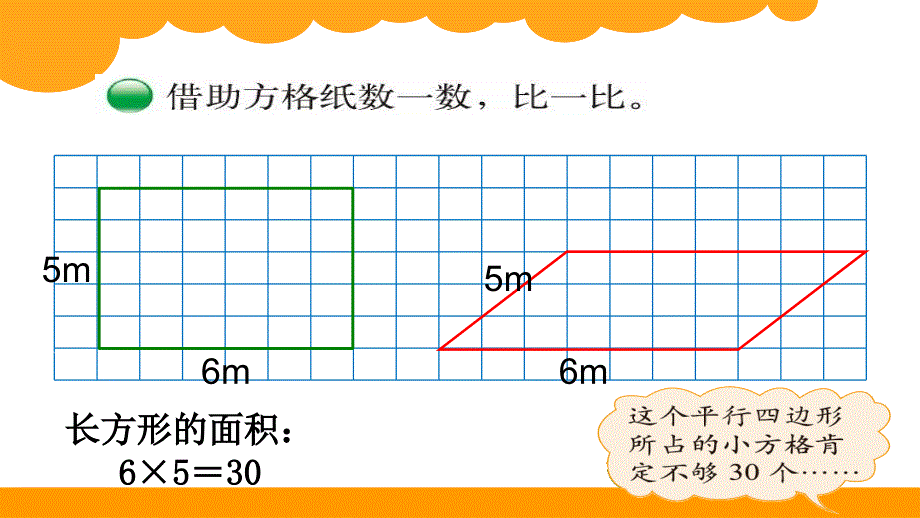 平行四边形的面积微课专用课件_第4页