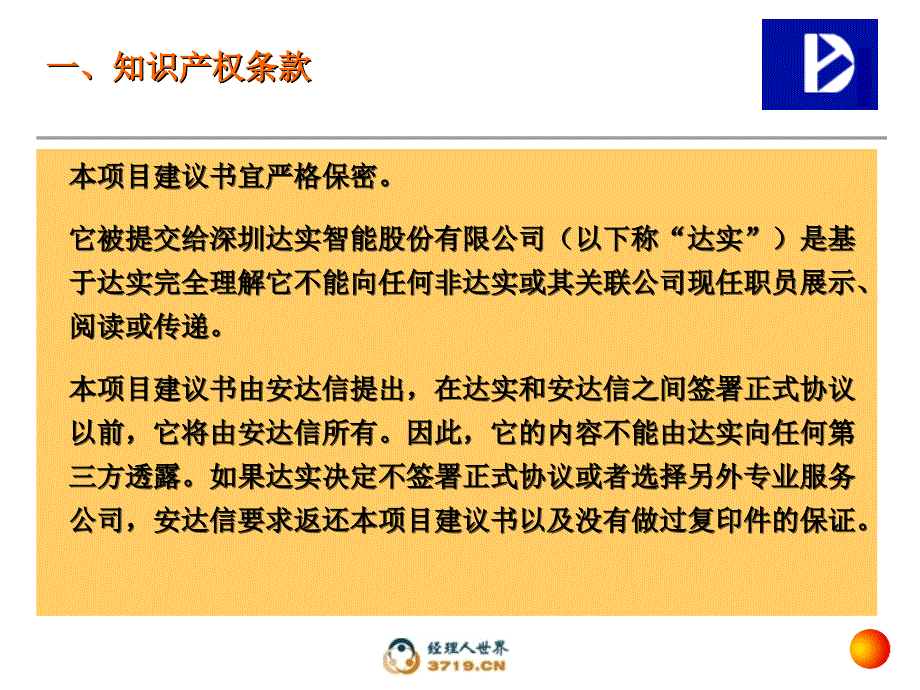 安达信-深圳达实智能管理变革项目建议书课件_第3页