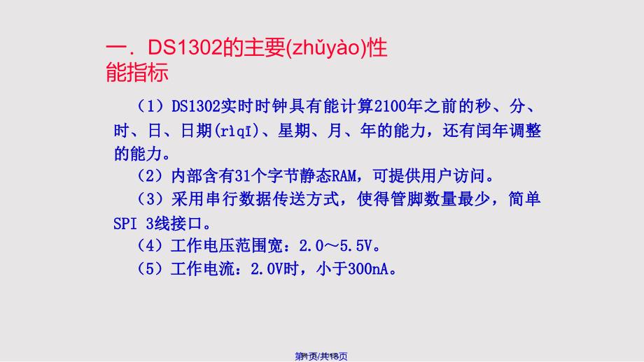 ds时钟芯片介绍实用教案_第1页