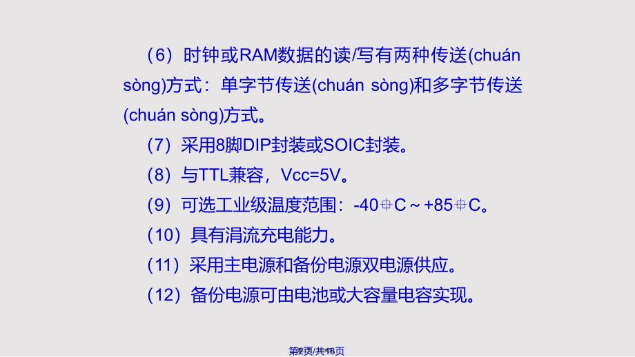 ds时钟芯片介绍实用教案_第2页