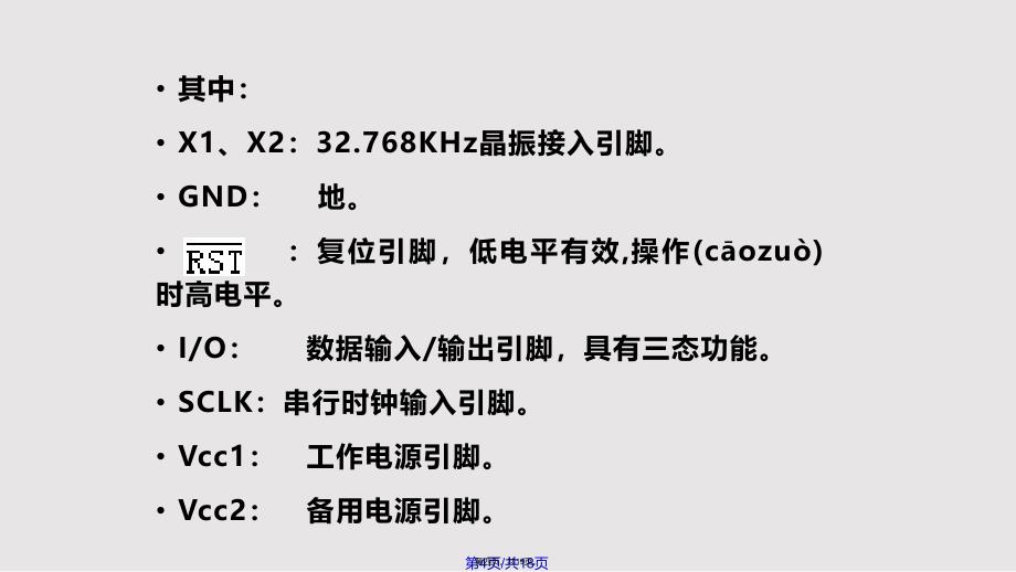 ds时钟芯片介绍实用教案_第4页