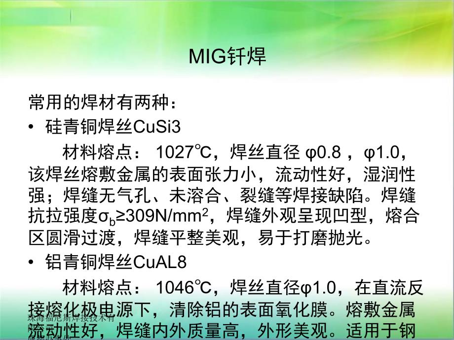 福尼斯焊机培训资料_第3页