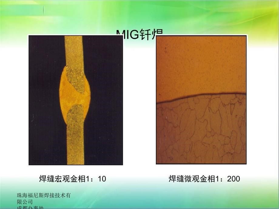 福尼斯焊机培训资料_第5页