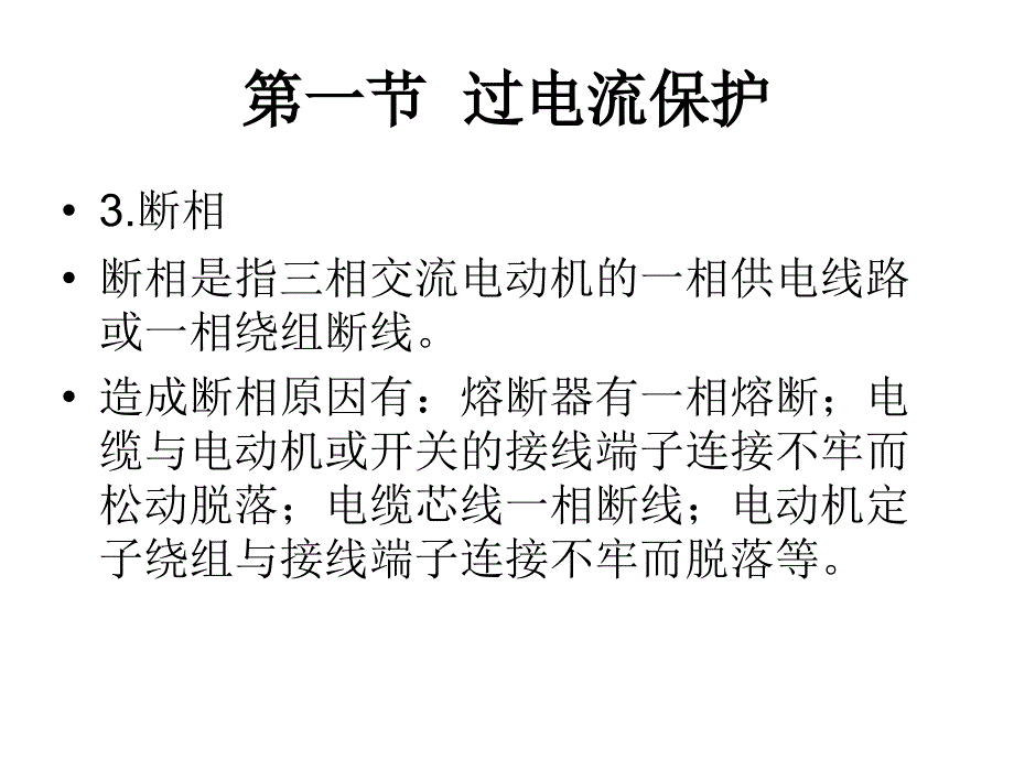 煤矿井下供电系统的设计_第4页