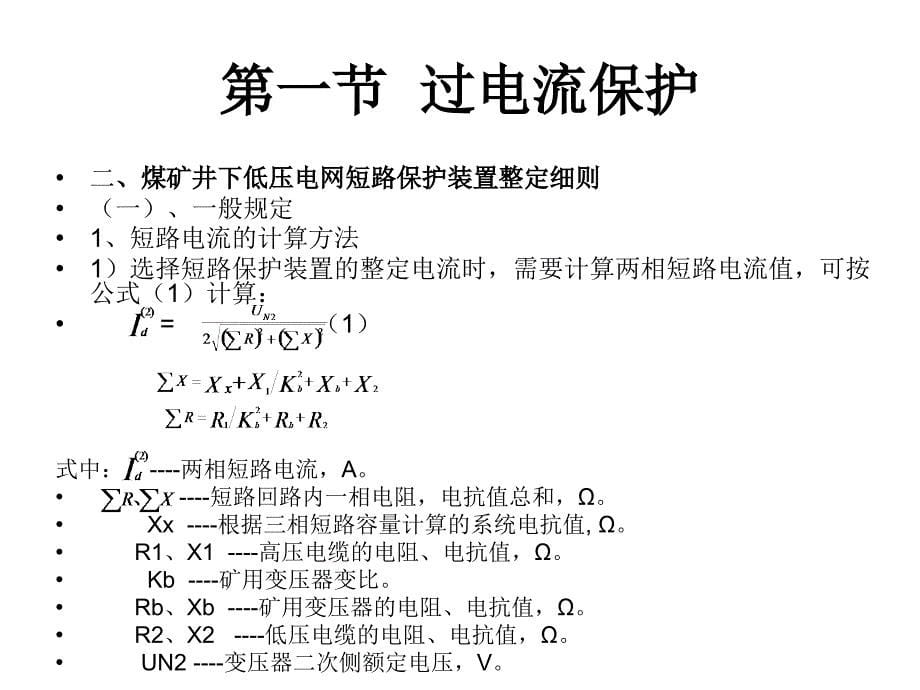 煤矿井下供电系统的设计_第5页