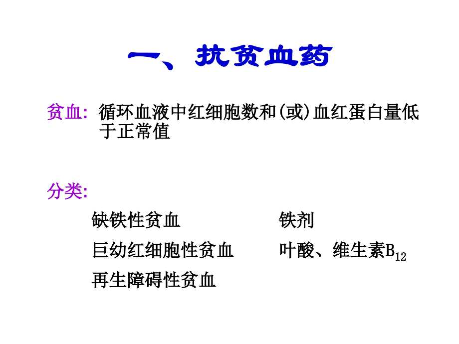 作用于血液系统药物2_第2页