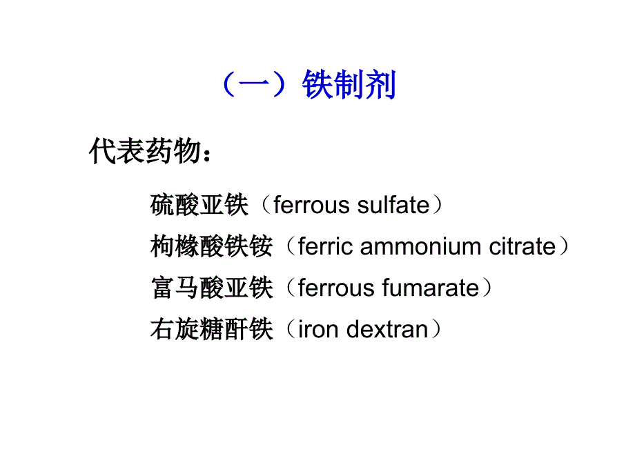 作用于血液系统药物2_第3页