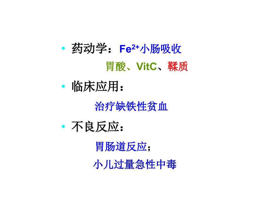 作用于血液系统药物2_第4页