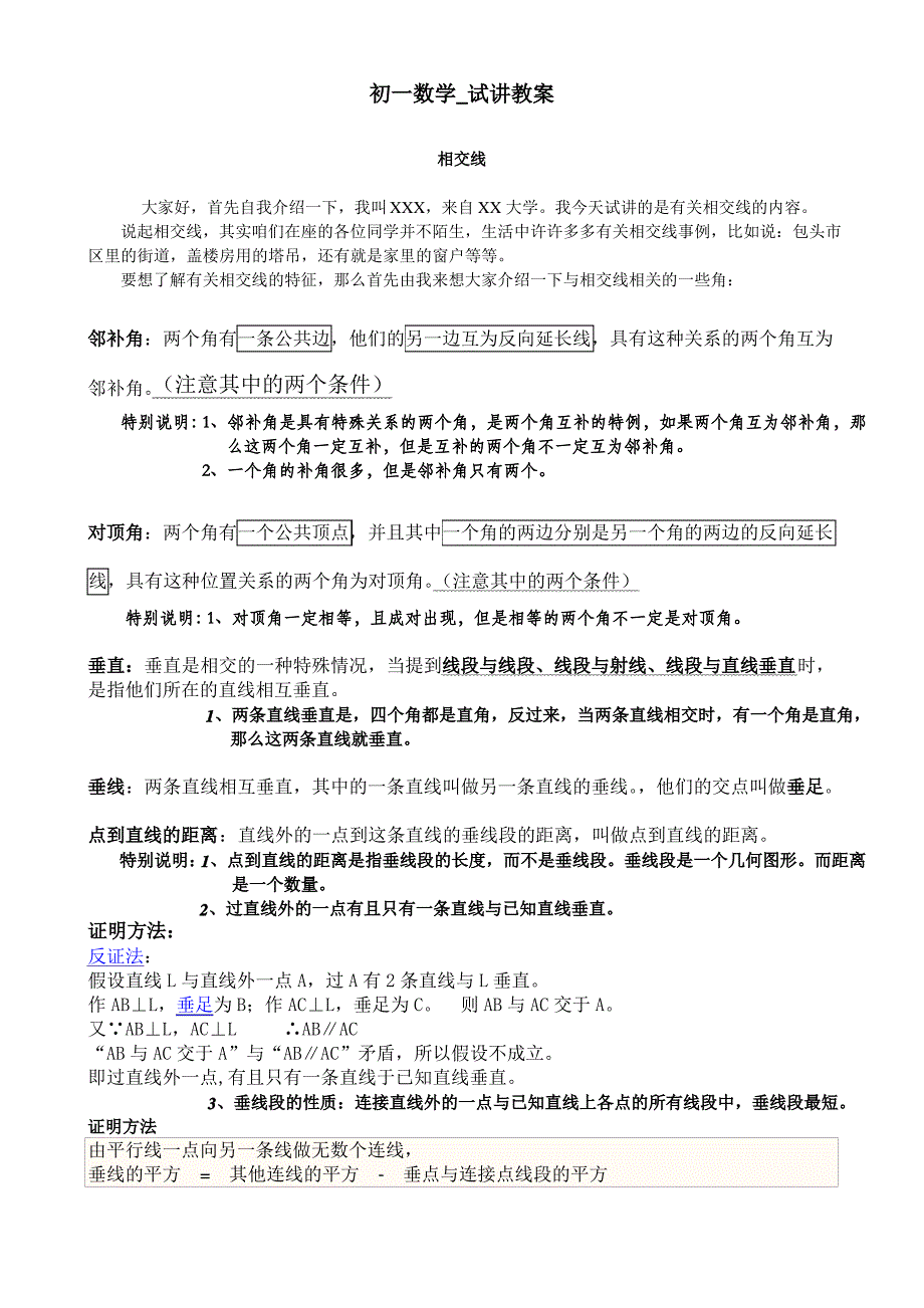 初中数学试讲教案_第1页