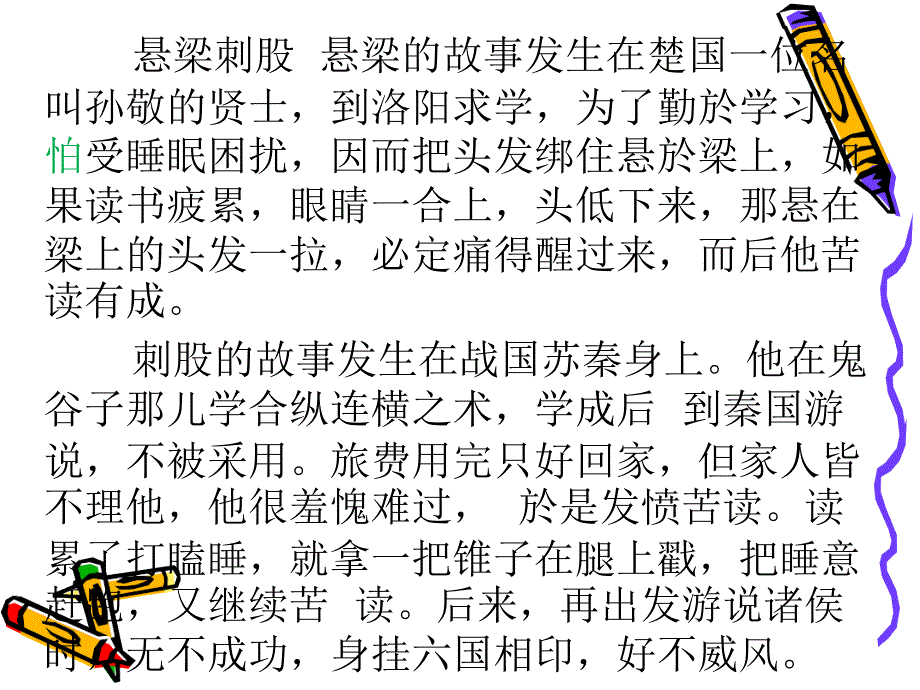 勤奋好学主题班会课件分解_第4页