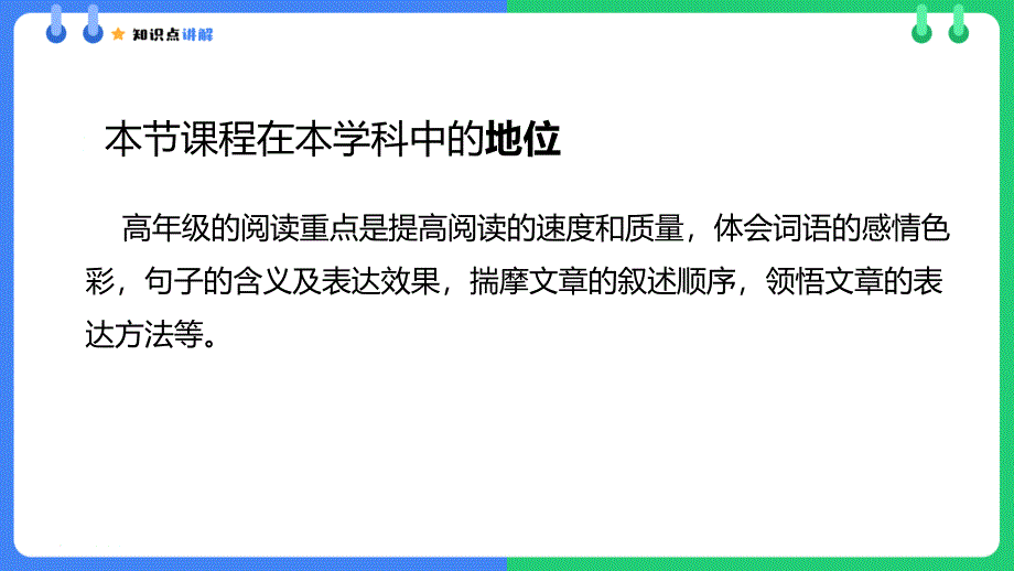 统编版-小学语文-六年级阅读理解培优之把握文章大意课件_第2页