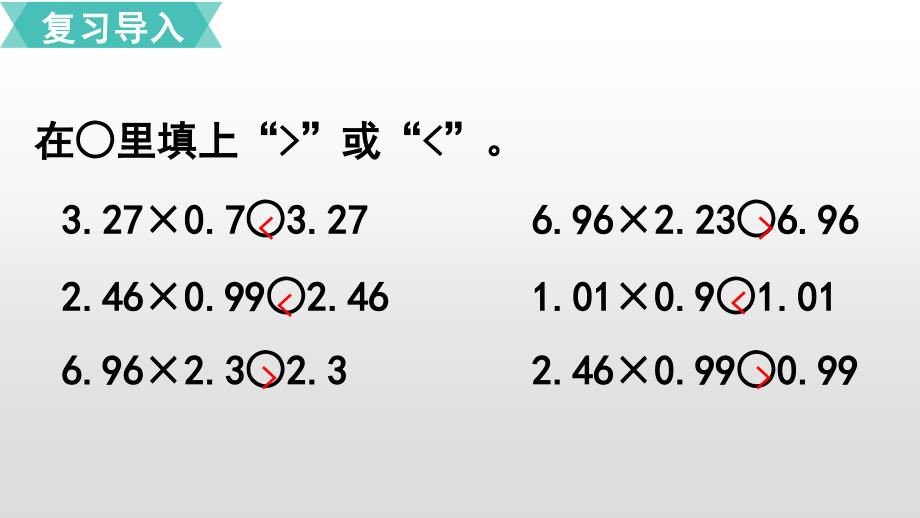 五年级上册数学课件1小数乘法第4课时小数乘小数3人教新课标共18张PPT_第2页