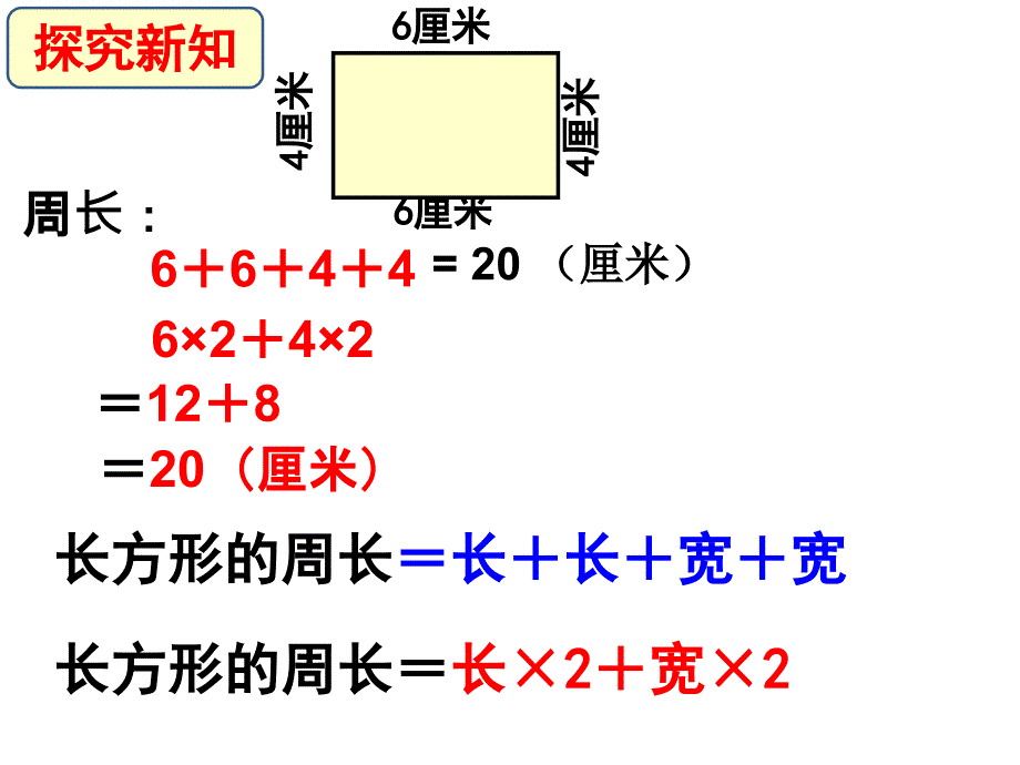 《长方形和正方形的周长》教学课件_第4页