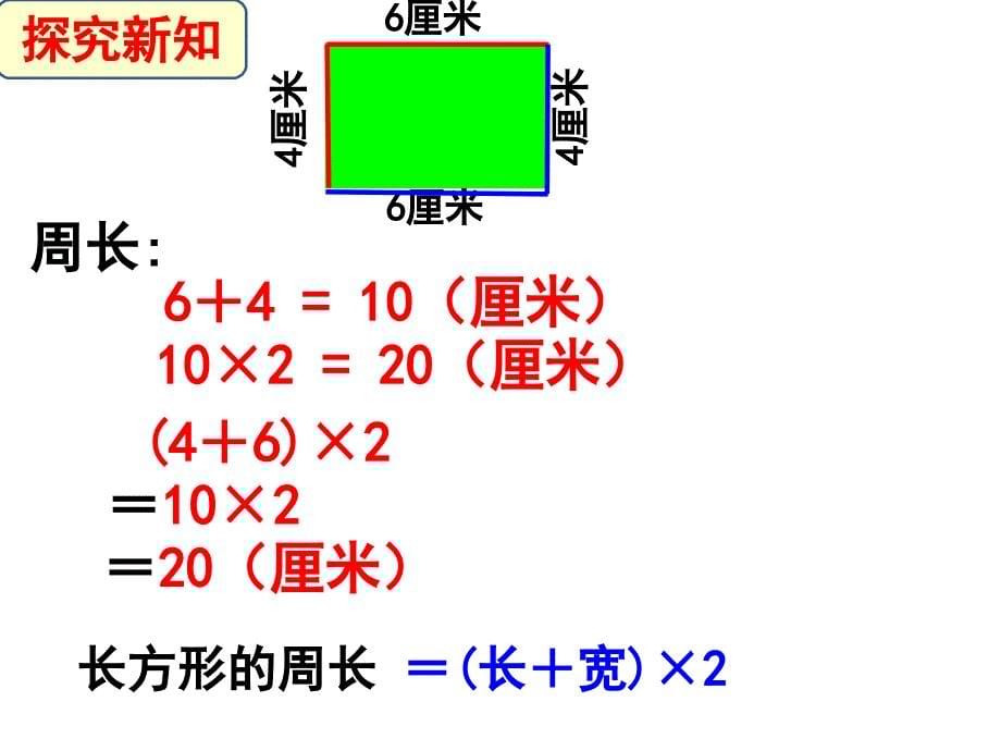 《长方形和正方形的周长》教学课件_第5页