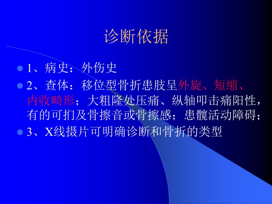 股骨粗隆间骨折课件.ppt_第4页