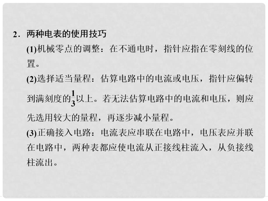 高考物理一轮复习 第7章 电学中仪器的使用及基本电路的选择基础课时21课件_第3页