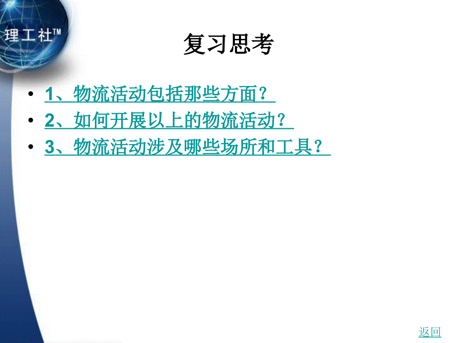 物流设施与设备的分类及购置_第1页