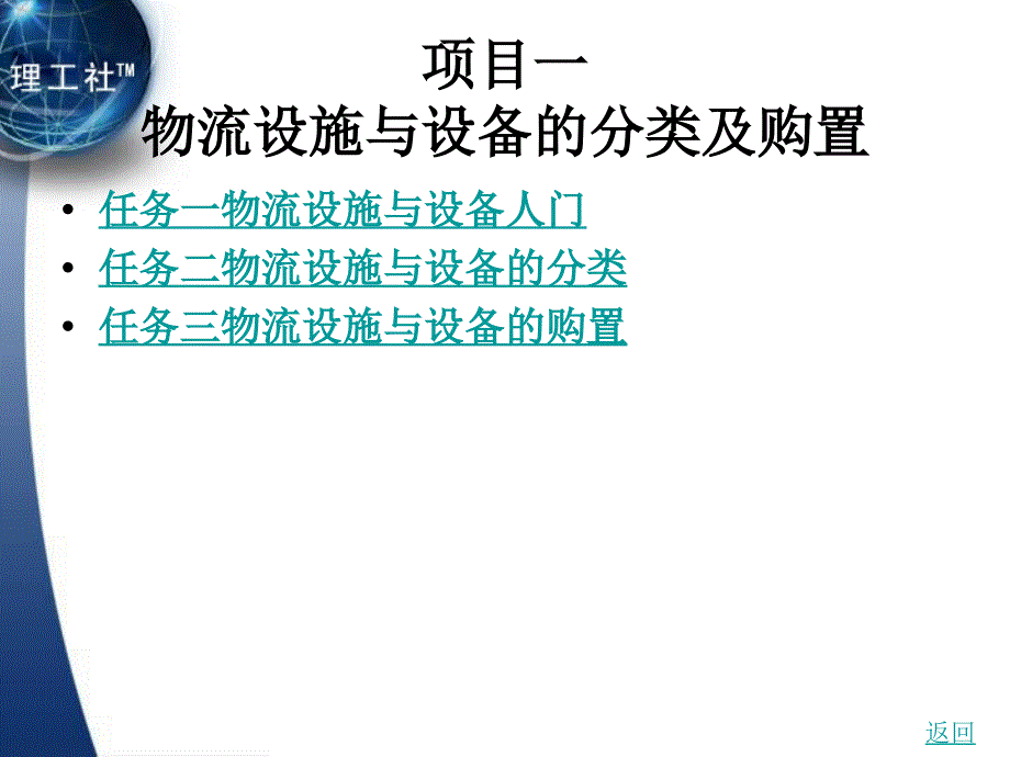 物流设施与设备的分类及购置_第2页