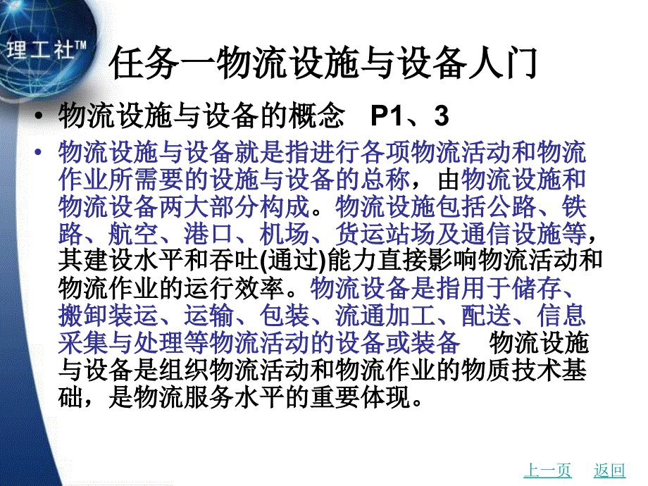 物流设施与设备的分类及购置_第3页