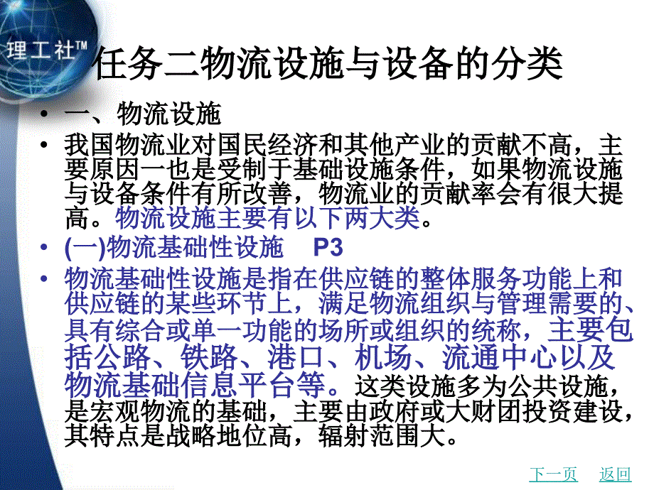 物流设施与设备的分类及购置_第4页