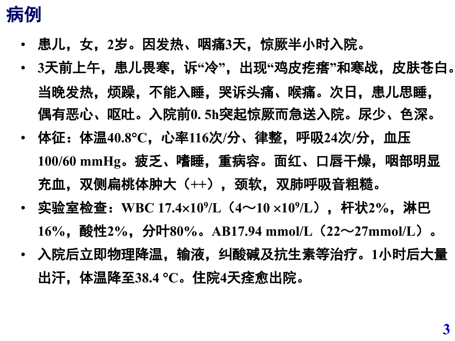 病生复习资料PPT课件_第3页