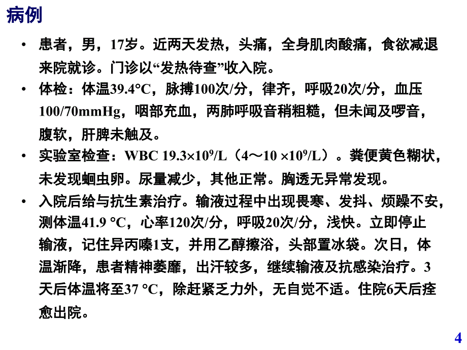 病生复习资料PPT课件_第4页