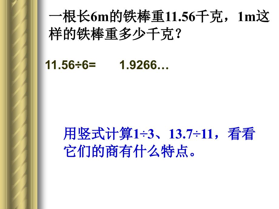 五年级上册数学课件2.7小数乘除法循环小数沪教版共12张PPT1_第2页