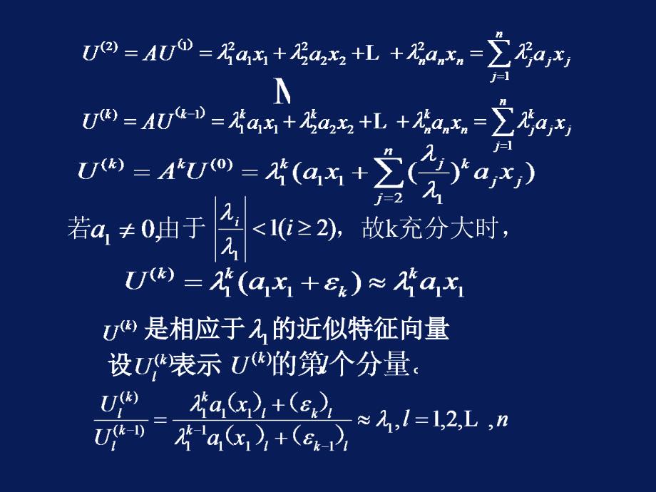 计算方法课件第四章矩阵特征值与特征向量的计算.ppt_第4页