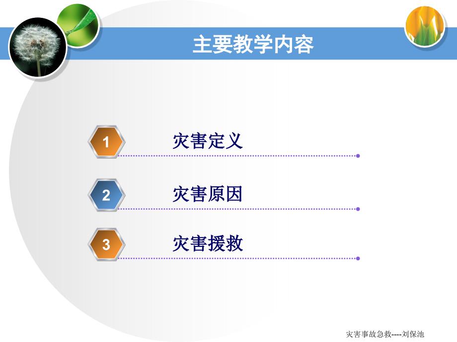 急诊医学课件9第九灾害事故急救_第3页