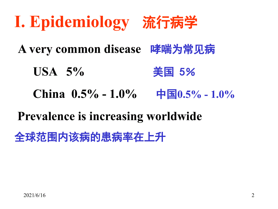 哮喘英文和中文_第2页