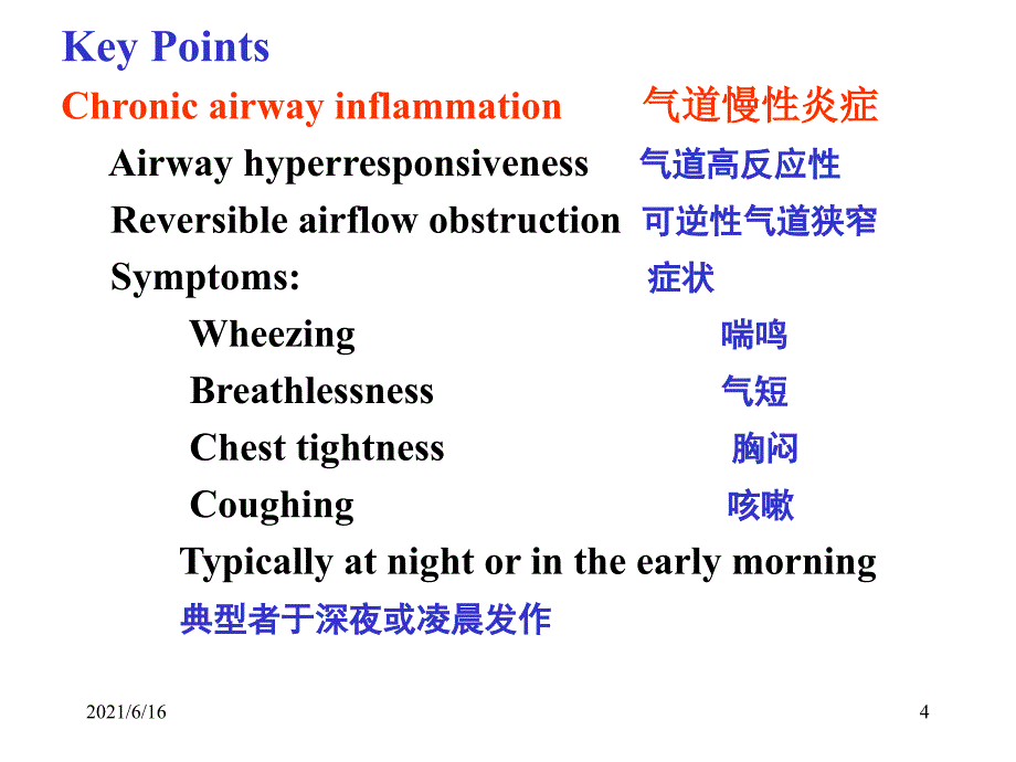 哮喘英文和中文_第4页