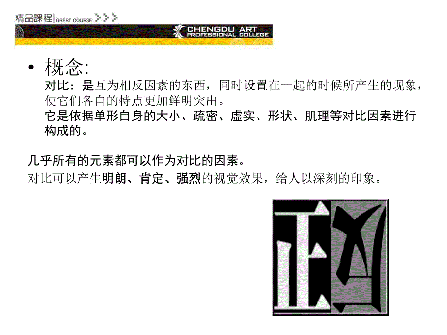 平面构成对比构成.ppt_第4页