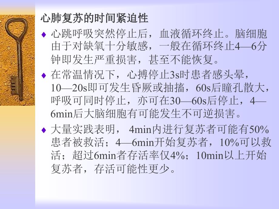 心肺脑复苏技术规范化培训共40页课件_第4页