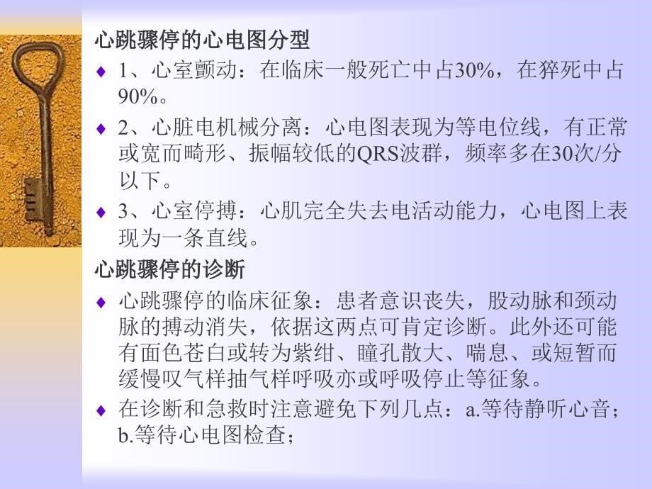 心肺脑复苏技术规范化培训共40页课件_第5页