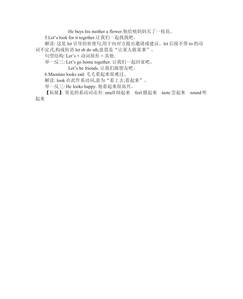 四年级上册英语北京课改版知识要点_第3页