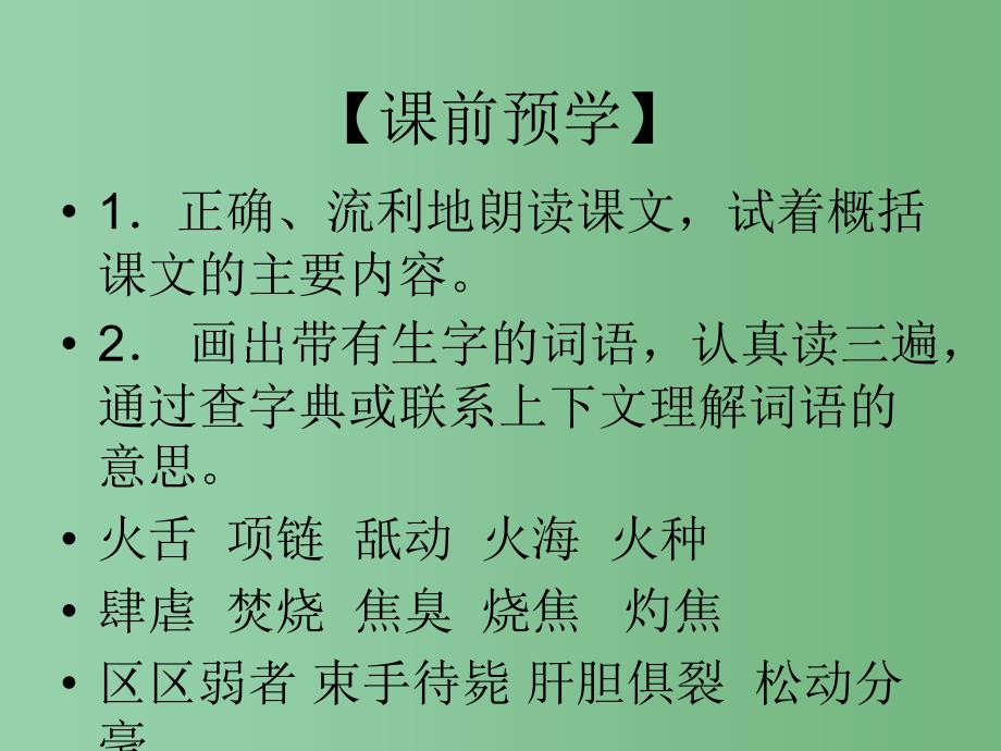 四年级语文下册 17 生命的壮歌课件1 苏教版_第2页