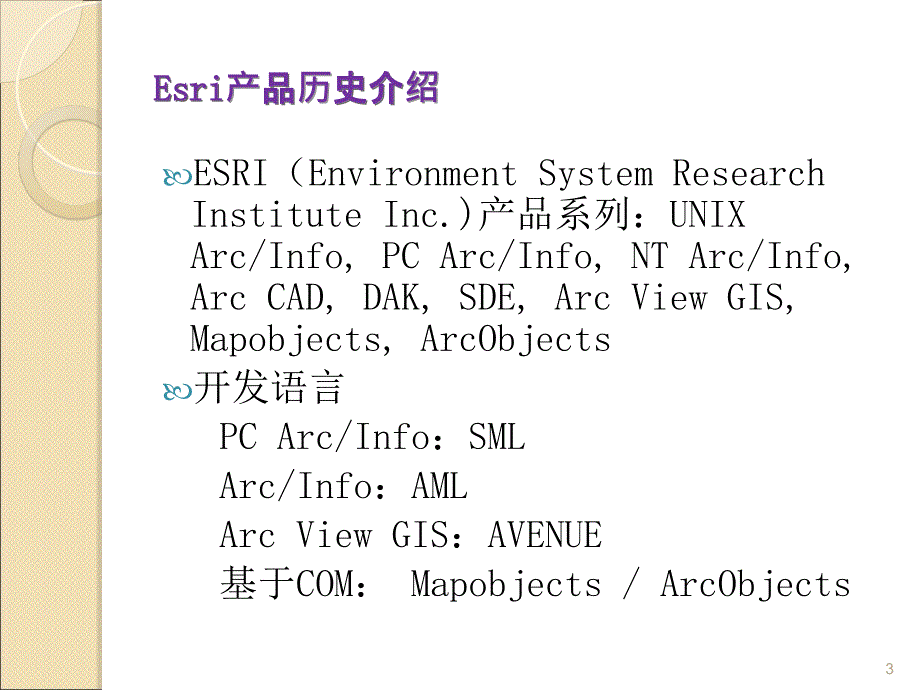 ArcGIS教程PPT演示文稿_第3页