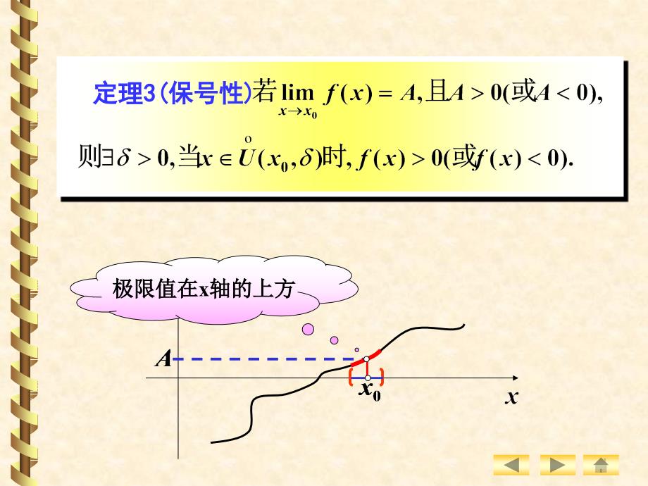 函数极限的基本性质和运算法则_第3页