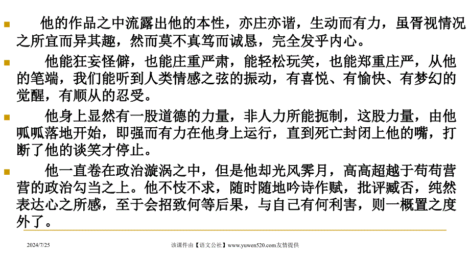 千古奇才苏东坡课件_第3页