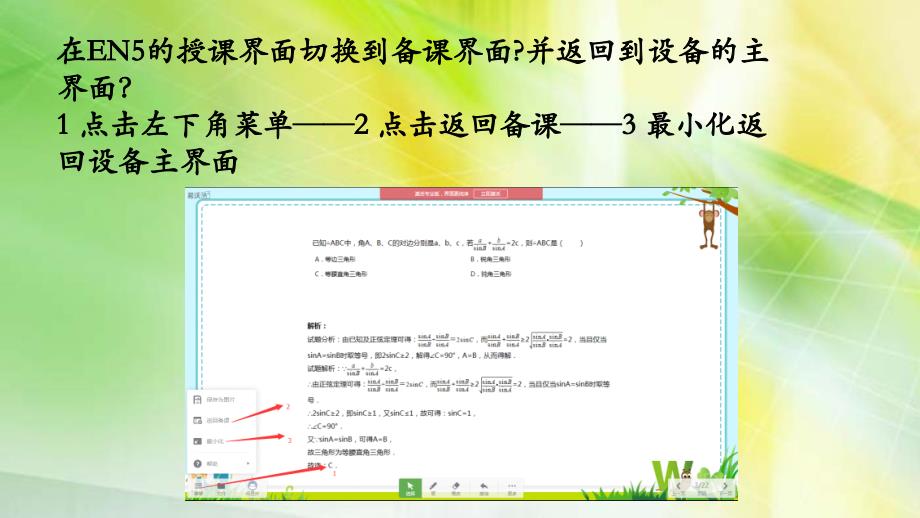 电子白板en5操作培训.ppt_第3页