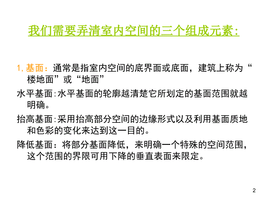 4室内设计中的15种空间类型ppt课件_第2页