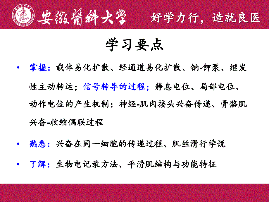 细胞的基本功能细胞的信号转导许奇_第3页