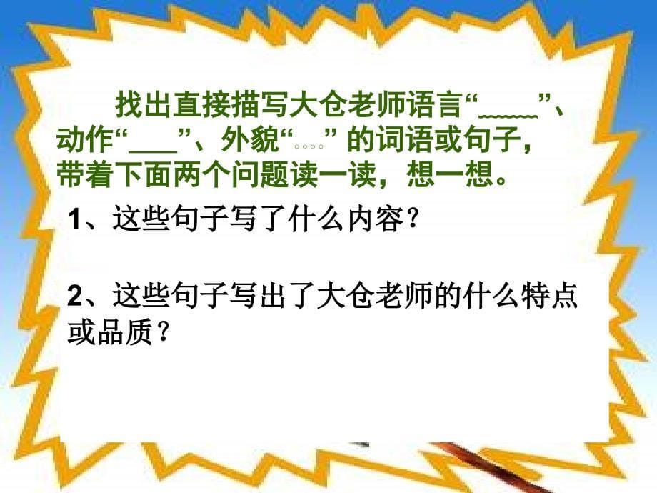 沪教版四年级下册大老师PP_第5页