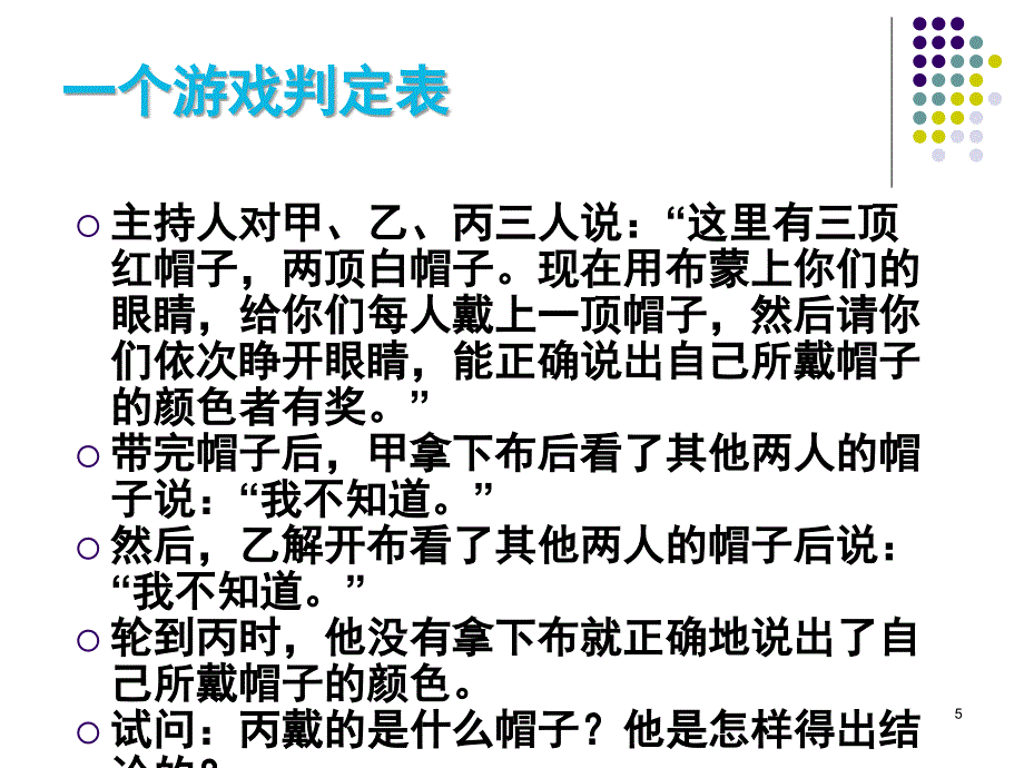 专题4判定树及判定表练习课堂PPT_第3页