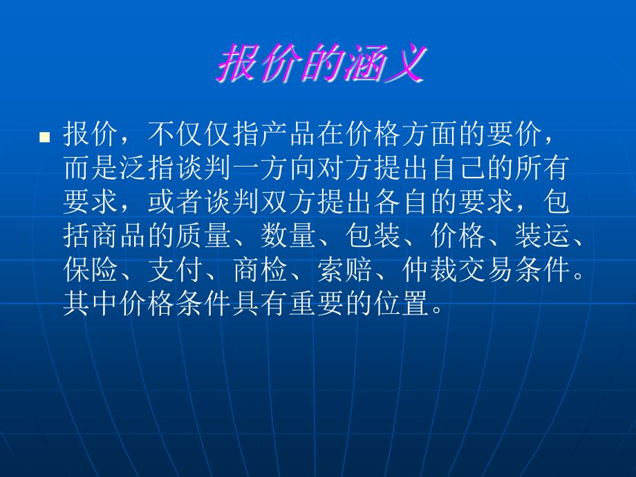 商务谈判中的价格和磋商_第4页